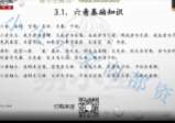易小生第八期六爻秘钥班（视频45集）