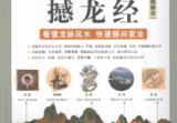 图解撼龙经.pdf