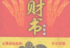 杨智麟《旺风水系列旺财书》319页