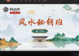 易小生风水秘钥视频8集
