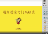 正藩堂奇门进阶（5套视频课程+pdf文档）