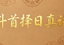 陈益峰-《斗首择日真诀》318页--彩色--400线.pdf