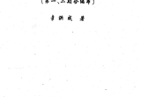 李洪成桥路札记.pdf