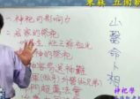 台湾东霖五术薪传《阳宅风水神祀学五术薪传》视频14集