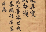 风水古籍《形家真宝》290单页