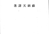 苏朗天-最新实用手相学(132页).pdf