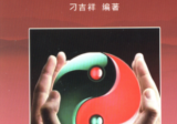 刁吉祥六爻占卜.pdf