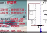 金镖门风水师易星煞位及化解方法视频10集