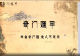 水沐青龙奇门遁甲78集