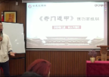 吉星堂冯楷俊-奇门遁甲高级班课程（视频17集）