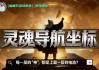 留下千字“喊魂记录”，用“土”接通祖先、得保佑？【幽都万灵攻防战(2)】