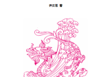 尹汉仓中国新派八宅风水(朝阳风水)高清