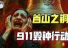 净化之声远去：无钟时代，现代人如何挣脱“被笼罩”？