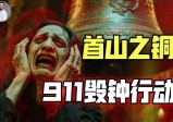 净化之声远去：无钟时代，现代人如何挣脱“被笼罩”？