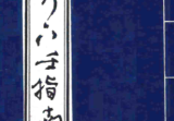 北海闲人《大六壬指南》古版.pdf