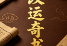 改运奇书145页.pdf