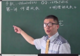 明理讲风水视频教程28集