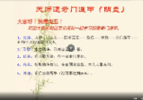 龙玉2017年天师道阴盘奇门遁甲培训（视频70集）