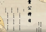 凌依宸董公择日择日课程6集视频