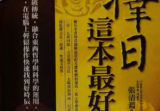 张清渊-学择日这本最好用-332p.pdf