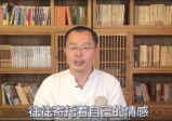 禾丰老师《乾坤姓名学》66集