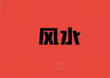 吴氏天工觉醒学扫描版148页