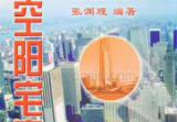  《玄空阳宅实例》331页.pdf
