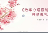 何曼宁2025数字心理投射视频35集