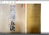 太阳一耀《问道奇门地理五诀》17集