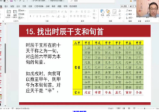 舒涵老师系统课四害小灶系列+手工排盘10集视频
