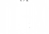 刘广斌-奇门遁甲宫卦全图pdf.