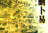 《增删卜易》白话全译(宋)野鹤老人著天地出版社1999.pdf
