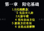 赤麟子《道家阳宅风水房屋催财旺运与室内布局调整》教材515页