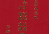 林纵《灵骨金斗阳宅制煞改运催官求财宝典》402页双面版.pdf