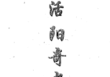 [房密经】