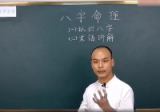 张念八字系统课(正课+辅导课)58集