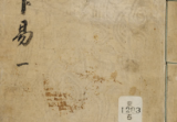《增刪卜易》十二卷全繁体竖版古本康熙29年(1690)彩色原版.pdf