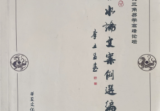 风水论文案例选编305p.pdf