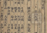 刻京台增补渊海子平大全.pdf