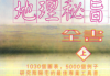 陈怡诚.林文松-三合法地理秘旨全书上下册.pdf