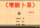 云野老师六爻中级课程一《增删卜易》视频102集