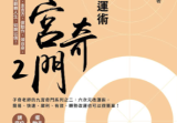 子奇老师[九宫奇门2:六次元改运术]简体.pdf