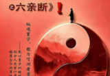 李安民六亲断《李家全阳盲派六亲断弟子班秘训书籍》2册-771页