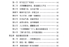 解灾化解大全.pdf