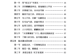 解灾化解大全.pdf