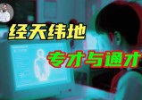 “西式学府”加速崩盘，孩子的未来怎么办？