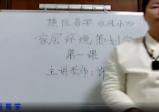 许光明居家风水初级+中级+高级