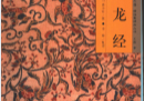 水龙经-海南出版社.pdf