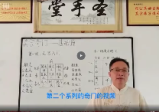 最牛阴盘奇门乾圣道家奇门预测运筹(35集)