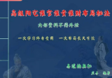 庄易第三期发的第二套高级阳宅内局布局风水催贵催财开好运视频+彩色教材